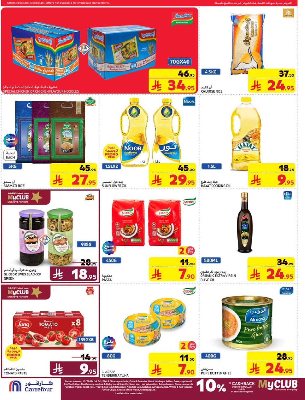 carrefour-saudi offers from 19mar to 25mar 2025 عروض كارفور السعودية من 19 مارس حتى 25 مارس 2025 صفحة رقم 23